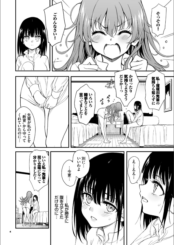 メイド教育。ー没落貴族 瑠璃川椿ー（単話）_4枚目の画像